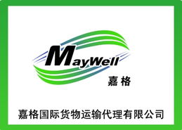 連接全球貿(mào)易的橋梁 嘉格國際貨物運輸代理上海分公司解析